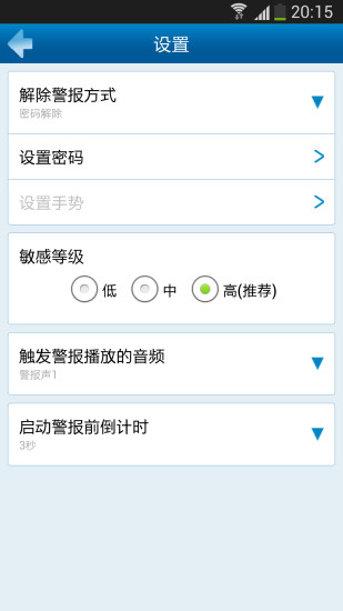 防盜報警器 v16.3.22 安卓版 1