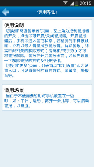 防盜警示器app