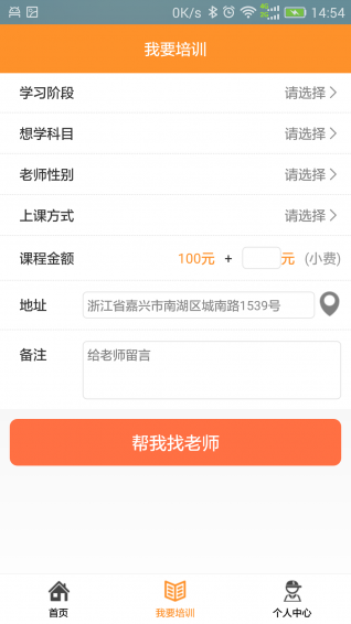邦芒培訓(xùn)學(xué)生端 v1.0.1 安卓版 2
