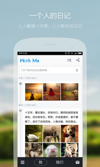 WithMe彼此日記 v1.0.9.2 安卓版 0