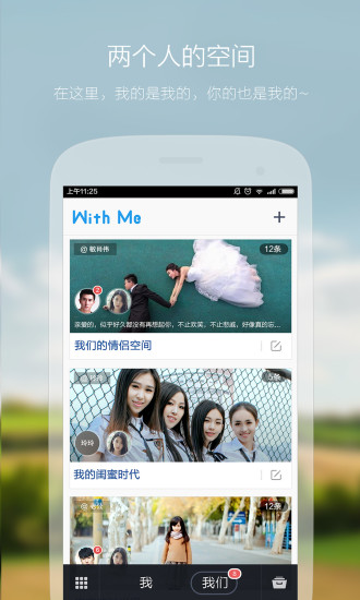 WithMe彼此日記 v1.0.9.2 安卓版 1