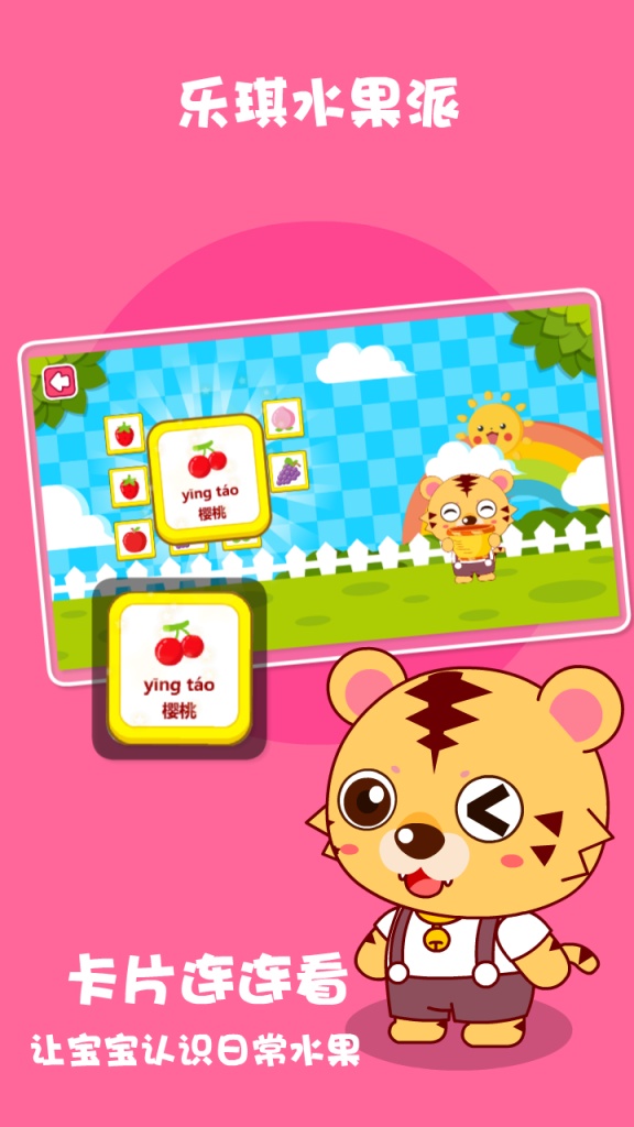 寶貝識(shí)水果 v3.0 安卓版 0