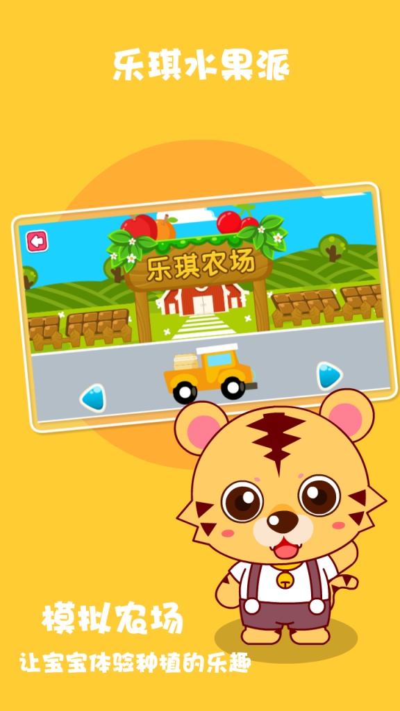 寶貝識(shí)水果 v3.0 安卓版 1