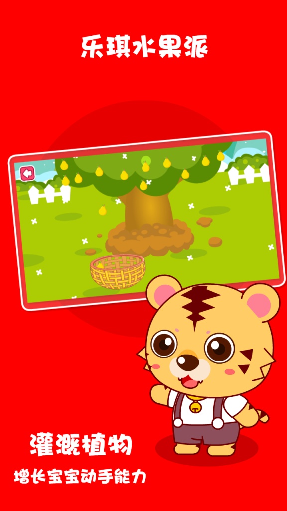 寶貝識(shí)水果最新下載 寶貝識(shí)水果app下載