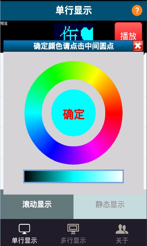 led字幕滾動屏手機軟件 v2.3 安卓版 2
