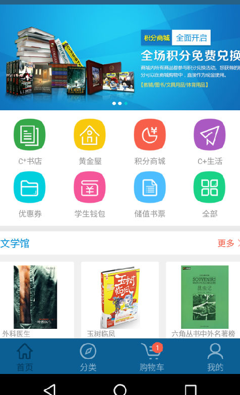 教域家(教育書籍購買平臺) v1.0 安卓版 1