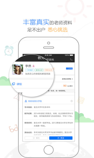 優(yōu)優(yōu)老師(找家教平臺) v3.0.1 安卓版 1