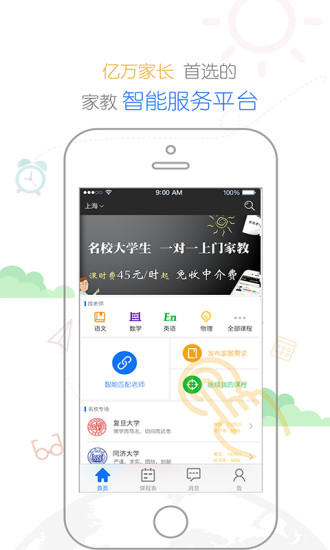優(yōu)優(yōu)老師(找家教平臺) v3.0.1 安卓版 3