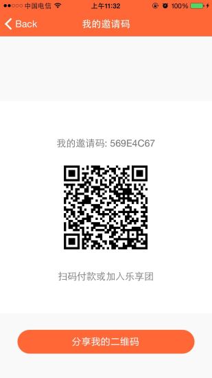 樂享團商戶版 v1.7.2 安卓版 2