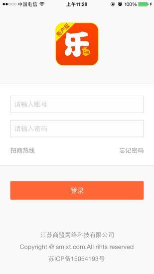 樂享團商戶版 v1.7.2 安卓版 3