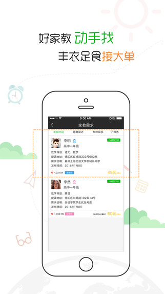 優(yōu)優(yōu)老師家教端 v2.0.1 安卓版 1
