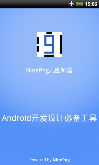 ninepng九圖神器 v2.3.0 官網安卓版 4