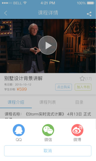 智惠村 v1.0 安卓版 3