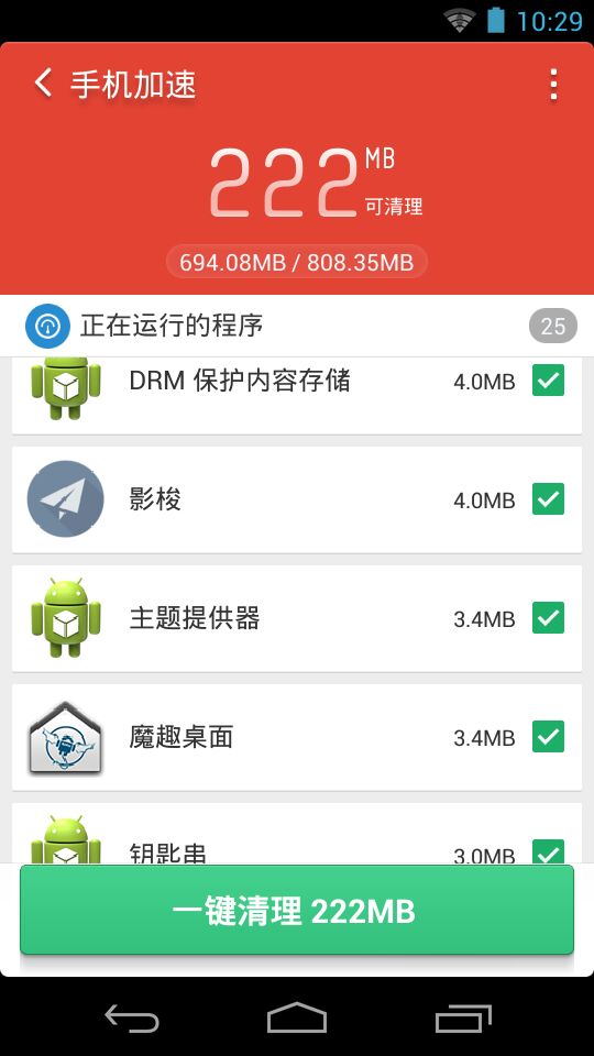 獵豹清理大師精簡版 v1.1.7 安卓版 1