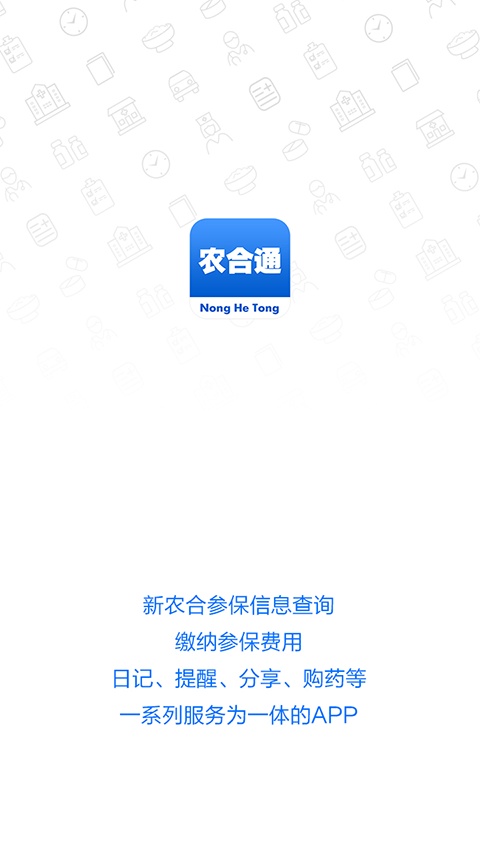 掌上新農(nóng)合客戶端 v1.0.1 安卓版 0