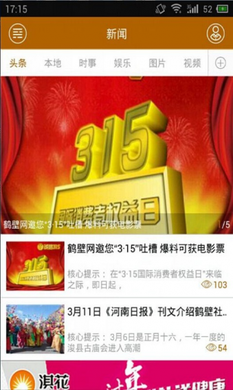 掌尚鶴壁app v1.7.4 安卓版 0