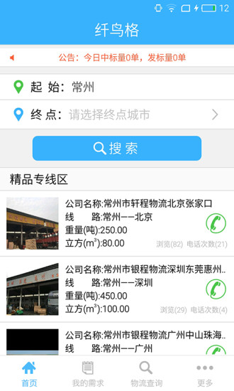 纖鳥格貨主版 v1.0 安卓版 0