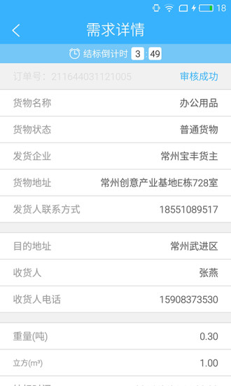 纖鳥格貨主版 v1.0 安卓版 3