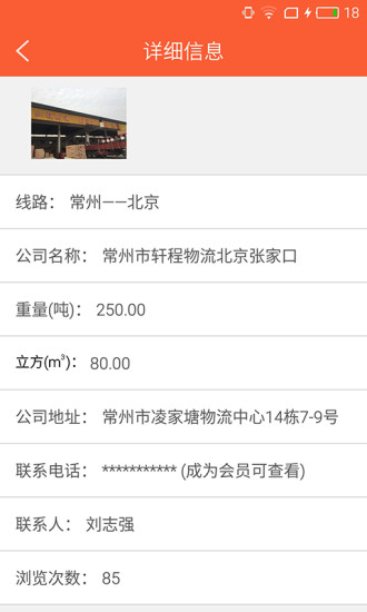 纖鳥格物流版 v1.0 安卓版 1