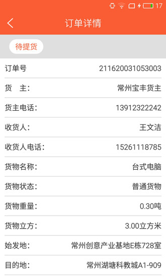 纖鳥格物流版 v1.0 安卓版 2