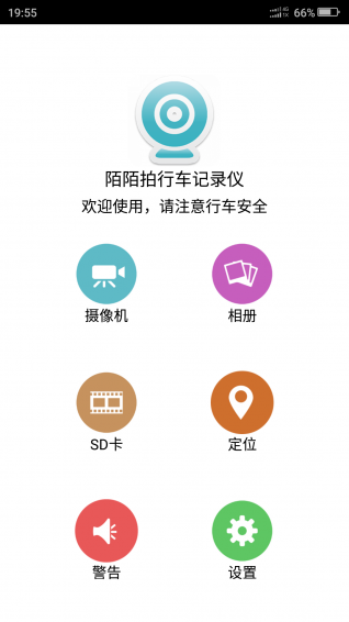 陌陌拍行車記錄儀(Momo P+) v1.5.0 安卓版 0