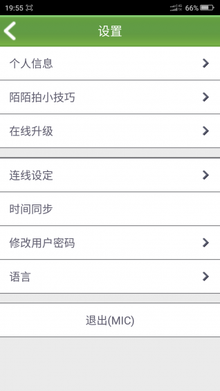 陌陌拍行車記錄儀(Momo P+) v1.5.0 安卓版 3