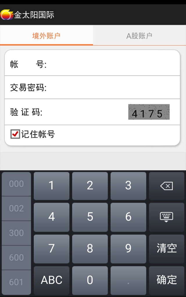 金太陽國際手機證券 v3.2.0 安卓版 2