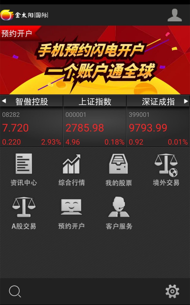 金太陽國際手機證券 v3.2.0 安卓版 0