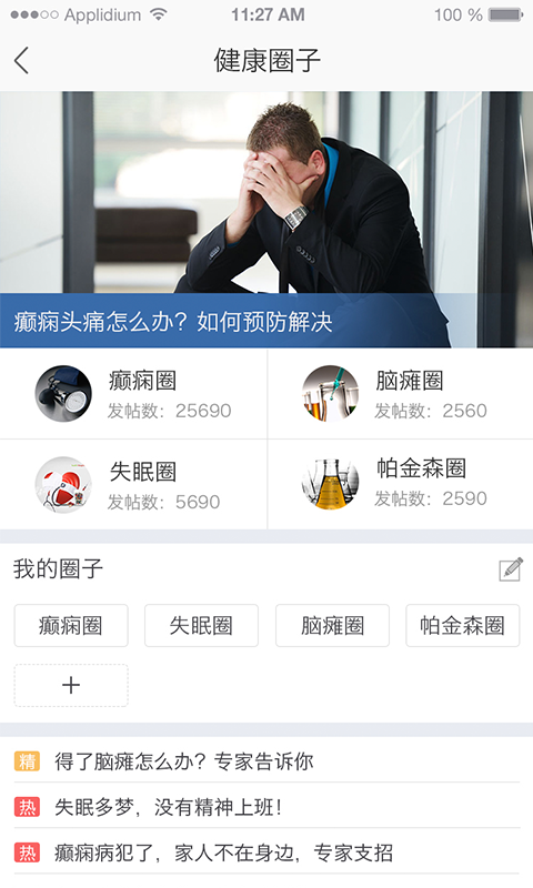腦加(腦科醫(yī)療平臺) v1.0.0 安卓版 0