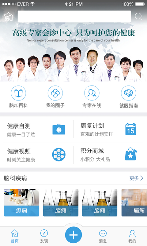 腦加(腦科醫(yī)療平臺) v1.0.0 安卓版 1