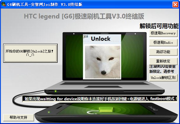 htc legend g6刷機(jī)工具