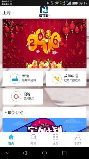 極互聯(lián) v1.1.0 安卓版 1