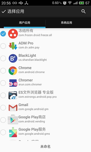 結(jié)界(凍結(jié)系統(tǒng)自啟動項目) v0.8.1 安卓版 0