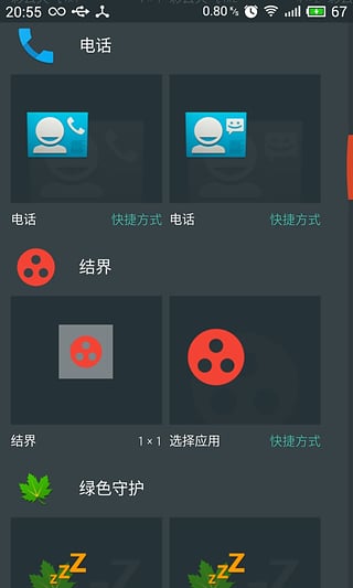 結(jié)界(凍結(jié)系統(tǒng)自啟動項目) v0.8.1 安卓版 1