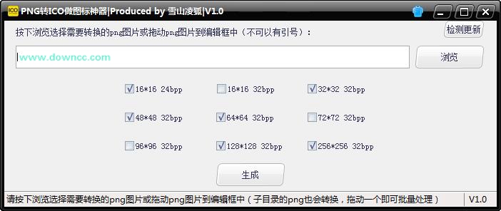 PNG轉(zhuǎn)ICO做圖標(biāo)神器 v1.0 綠色免費(fèi)版 0