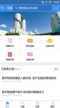 中泰藍(lán)天物流 v1.2.1 安卓版 0