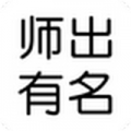 師出有名(高中學(xué)習(xí)平臺(tái))