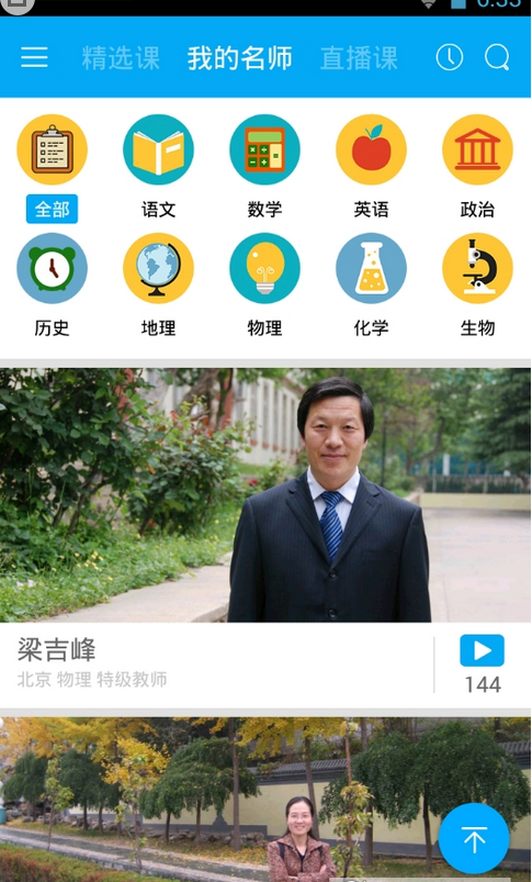 師出有名(高中學(xué)習(xí)平臺(tái)) v1.1.17 安卓版 0