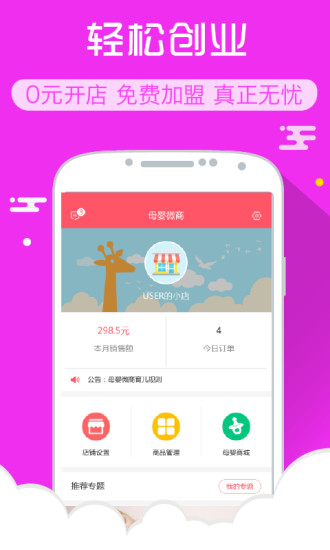 母嬰微商 v2.0.5 安卓版 0