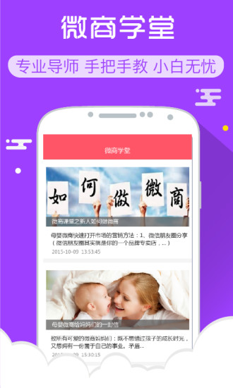 母嬰微商 v2.0.5 安卓版 1