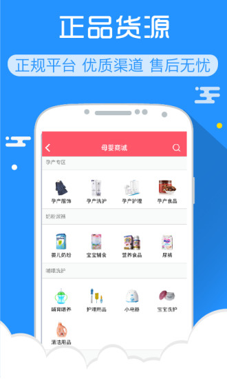 母嬰微商 v2.0.5 安卓版 2