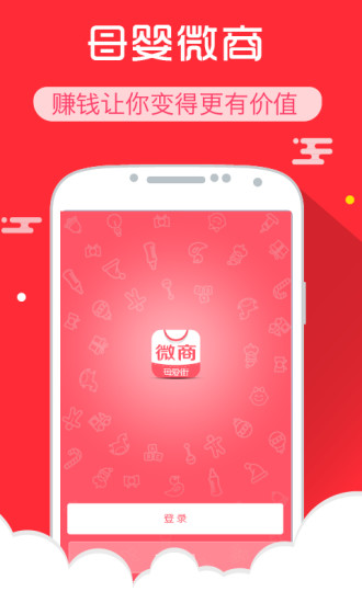 母嬰微商 v2.0.5 安卓版 3