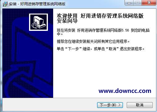 好用進銷存軟件 v5.56 免費版 0