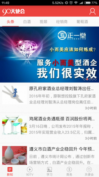 九石天使會(huì)(白酒新聞資訊) v4.0.2 官方安卓版 0