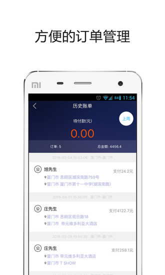 幫邦行公務(wù)車司機端 v4.8.8 安卓版 0
