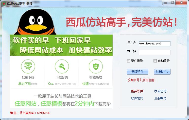 西瓜仿站高手
