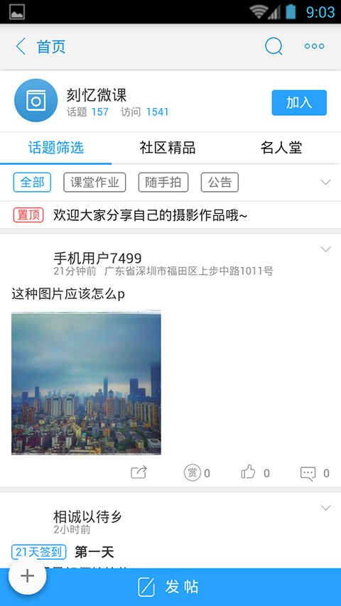 刻憶(攝影學習預約平臺) v1.1.3 安卓版 3