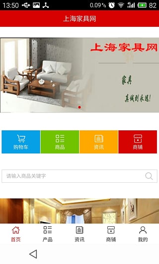 上海家具網上商城 v5.0.0 安卓版 2