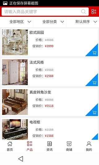 上海家具網上商城 v5.0.0 安卓版 3