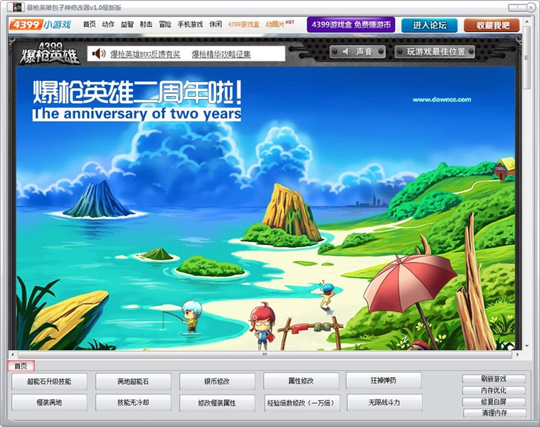 爆槍英雄包子神修改器 v1.0 官方版 0